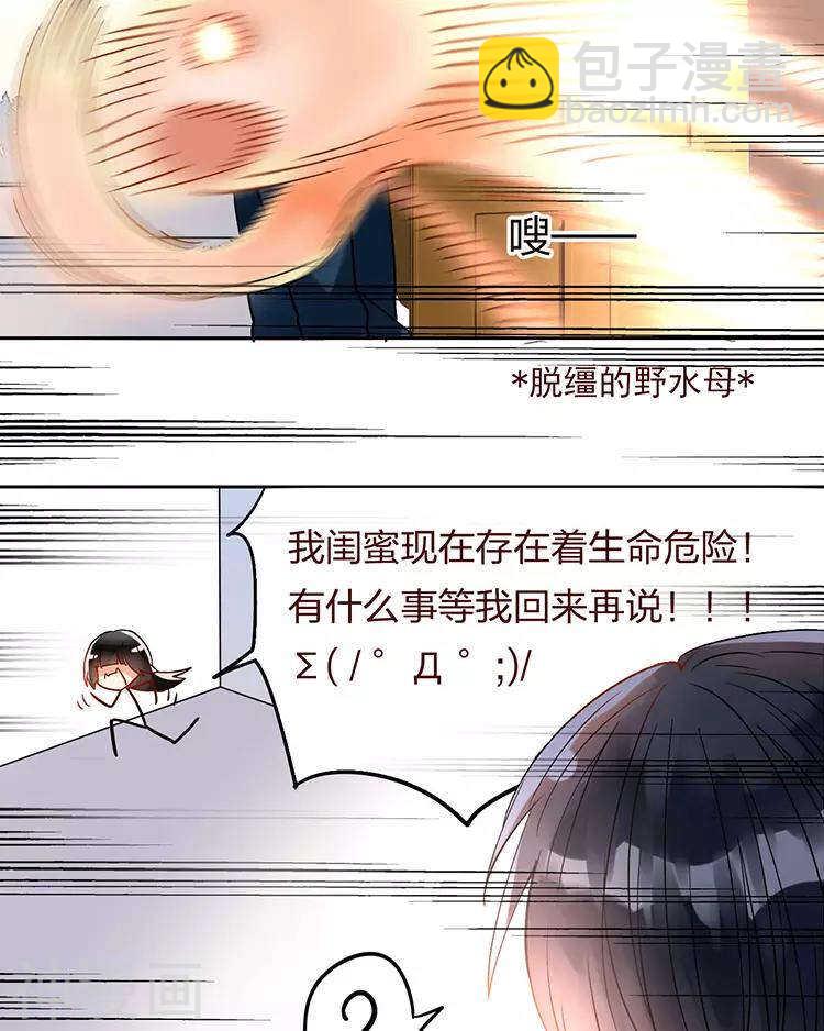 《总裁想静静》第53话 牵手 第4页