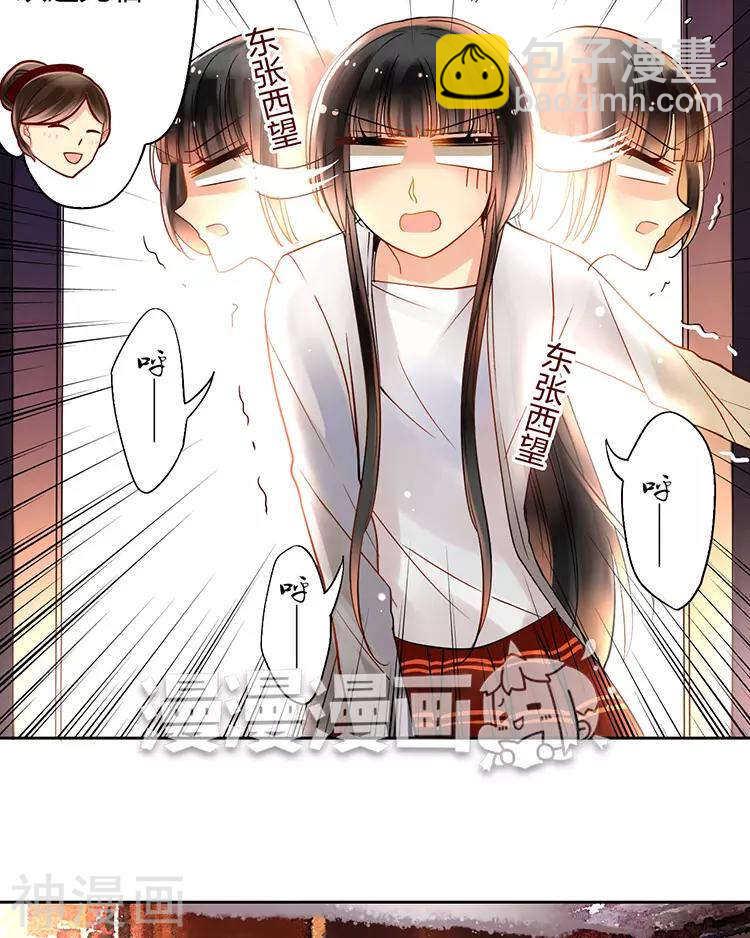 《总裁想静静》第53话 牵手 第8页