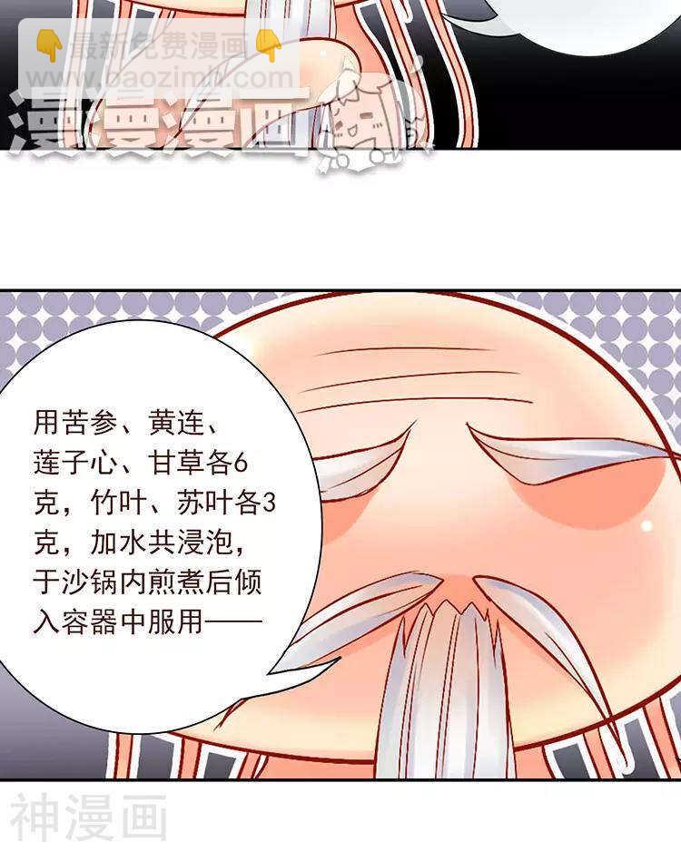 《总裁想静静》新年特别篇 十三年前 第10页