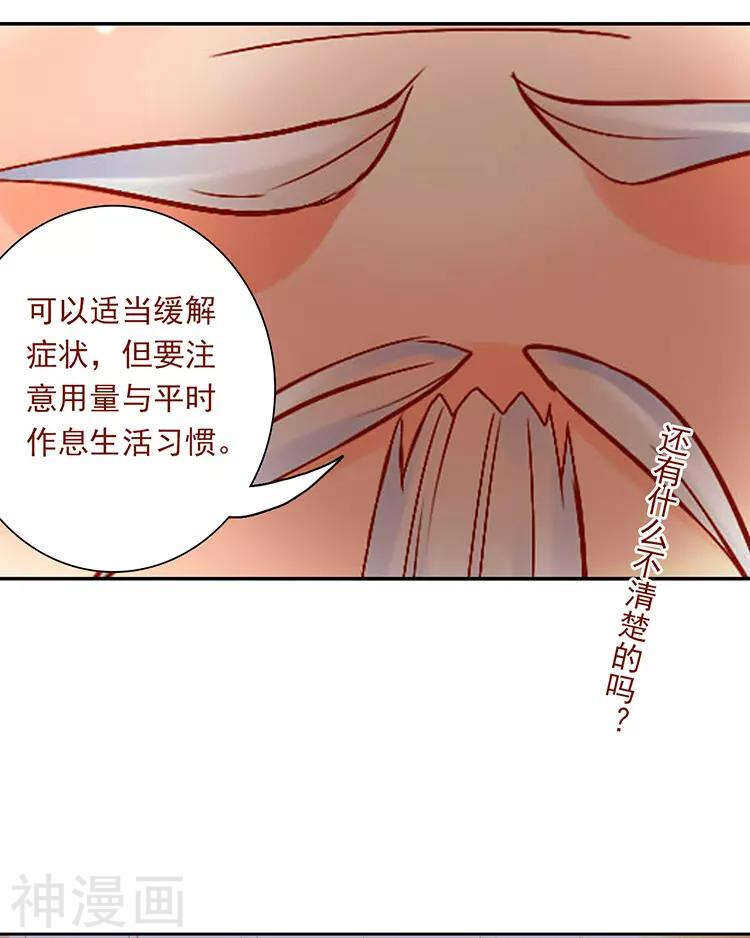 《总裁想静静》新年特别篇 十三年前 第11页