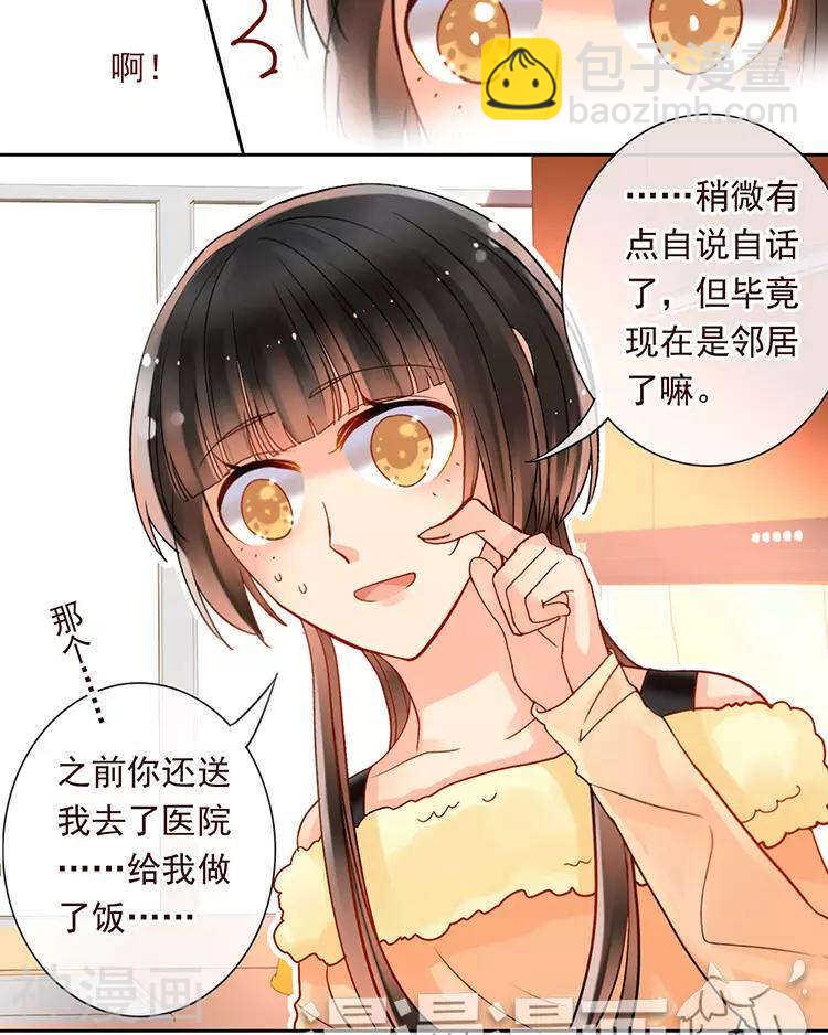 《总裁想静静》新年特别篇 十三年前 第13页