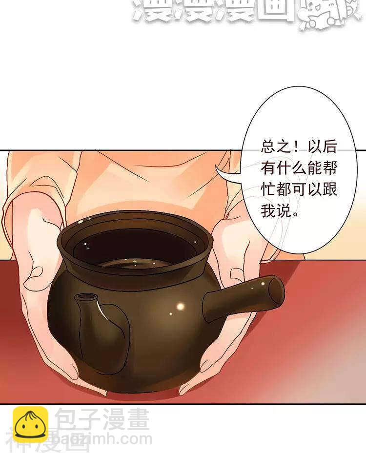 《总裁想静静》新年特别篇 十三年前 第14页