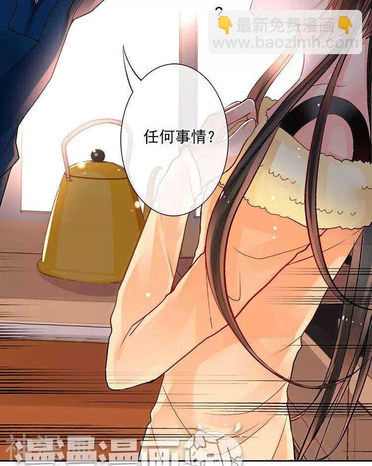 《总裁想静静》新年特别篇 十三年前 第18页