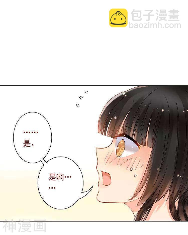 《总裁想静静》新年特别篇 十三年前 第20页