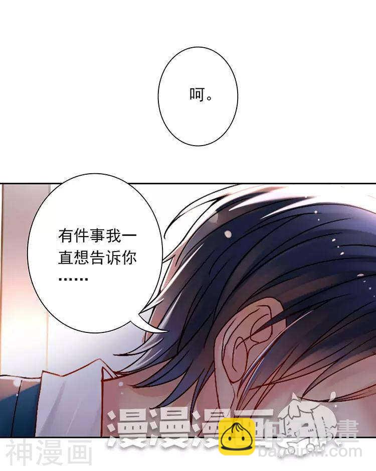 《总裁想静静》新年特别篇 十三年前 第21页