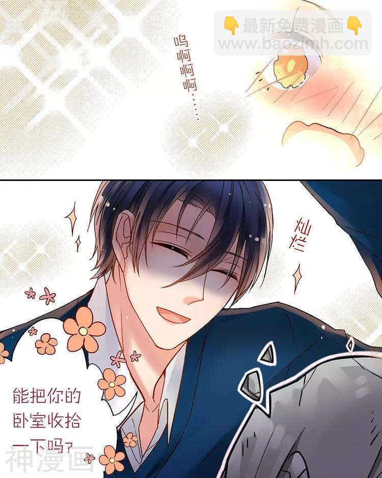 《总裁想静静》新年特别篇 十三年前 第25页
