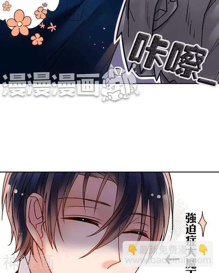 《总裁想静静》新年特别篇 十三年前 第26页