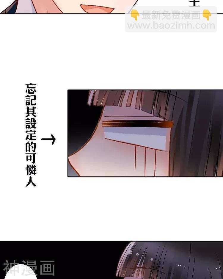 《总裁想静静》新年特别篇 十三年前 第27页