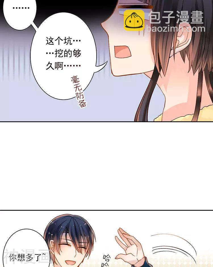 《总裁想静静》新年特别篇 十三年前 第28页
