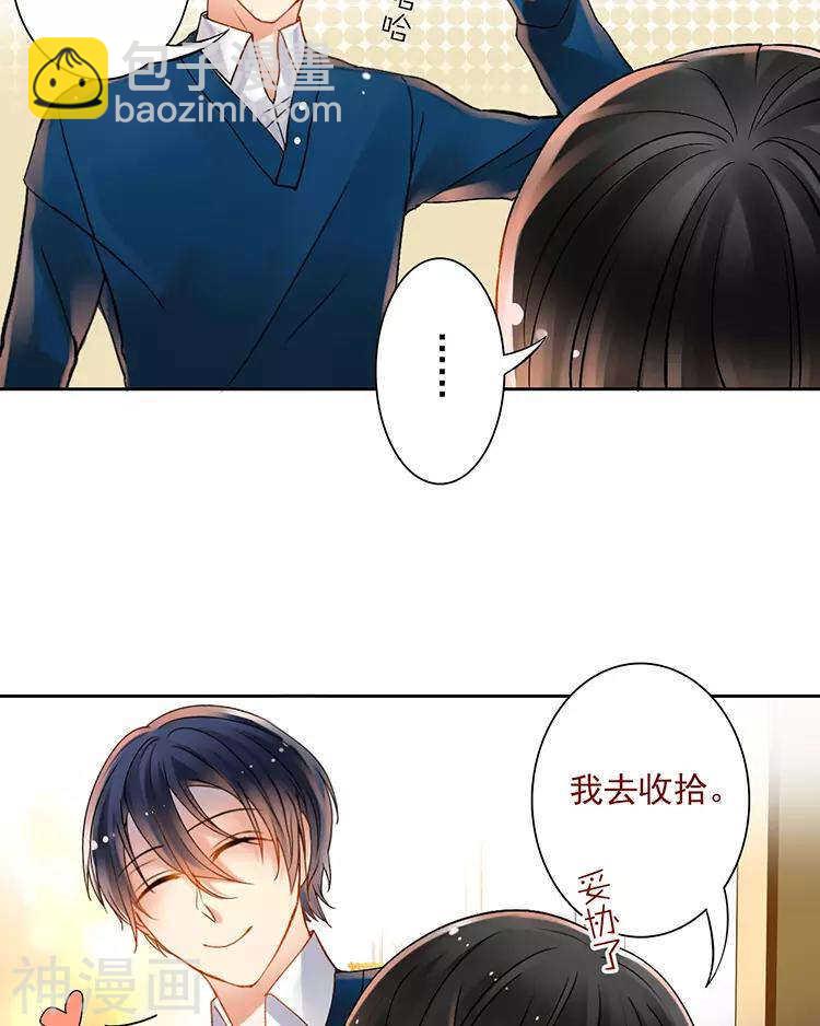 《总裁想静静》新年特别篇 十三年前 第29页