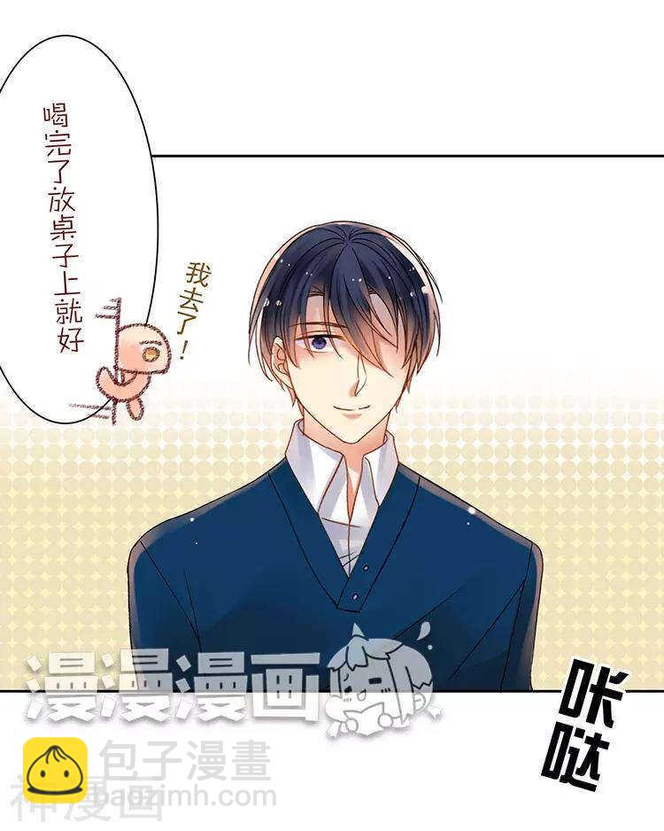 《总裁想静静》新年特别篇 十三年前 第32页