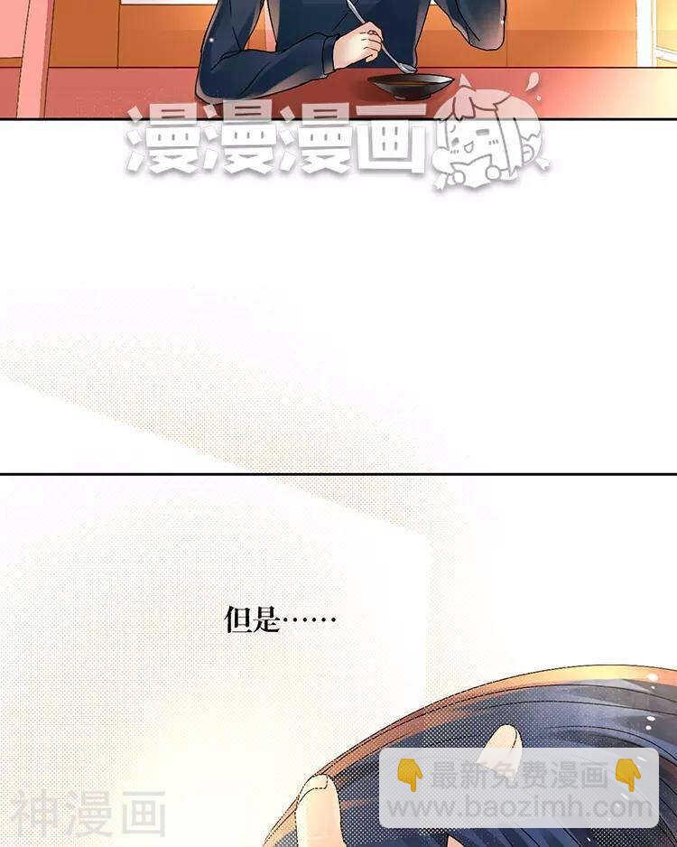 《总裁想静静》新年特别篇 十三年前 第37页