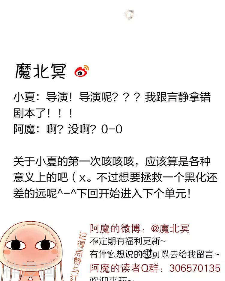《总裁想静静》新年特别篇 十三年前 第40页