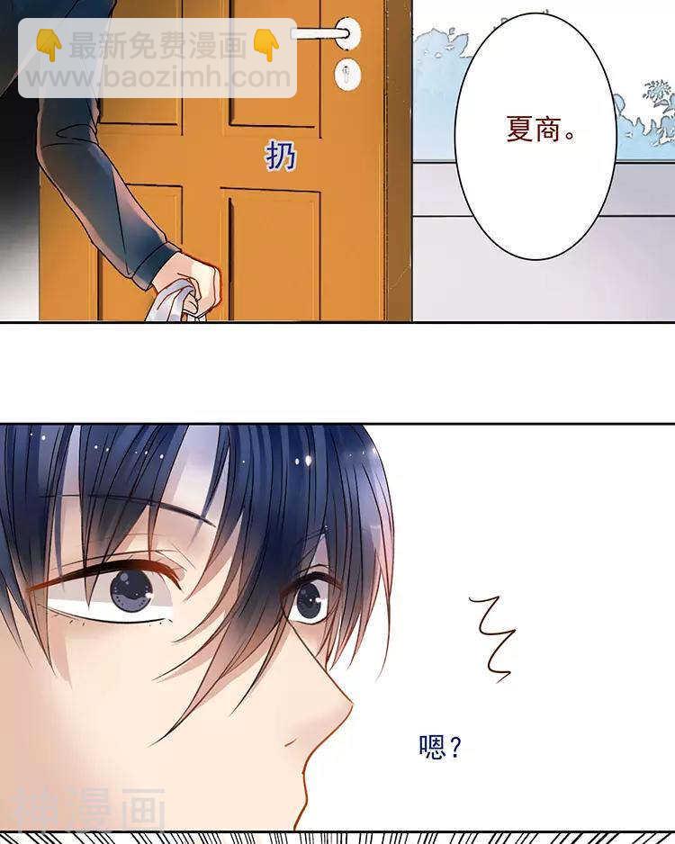 《总裁想静静》新年特别篇 十三年前 第4页