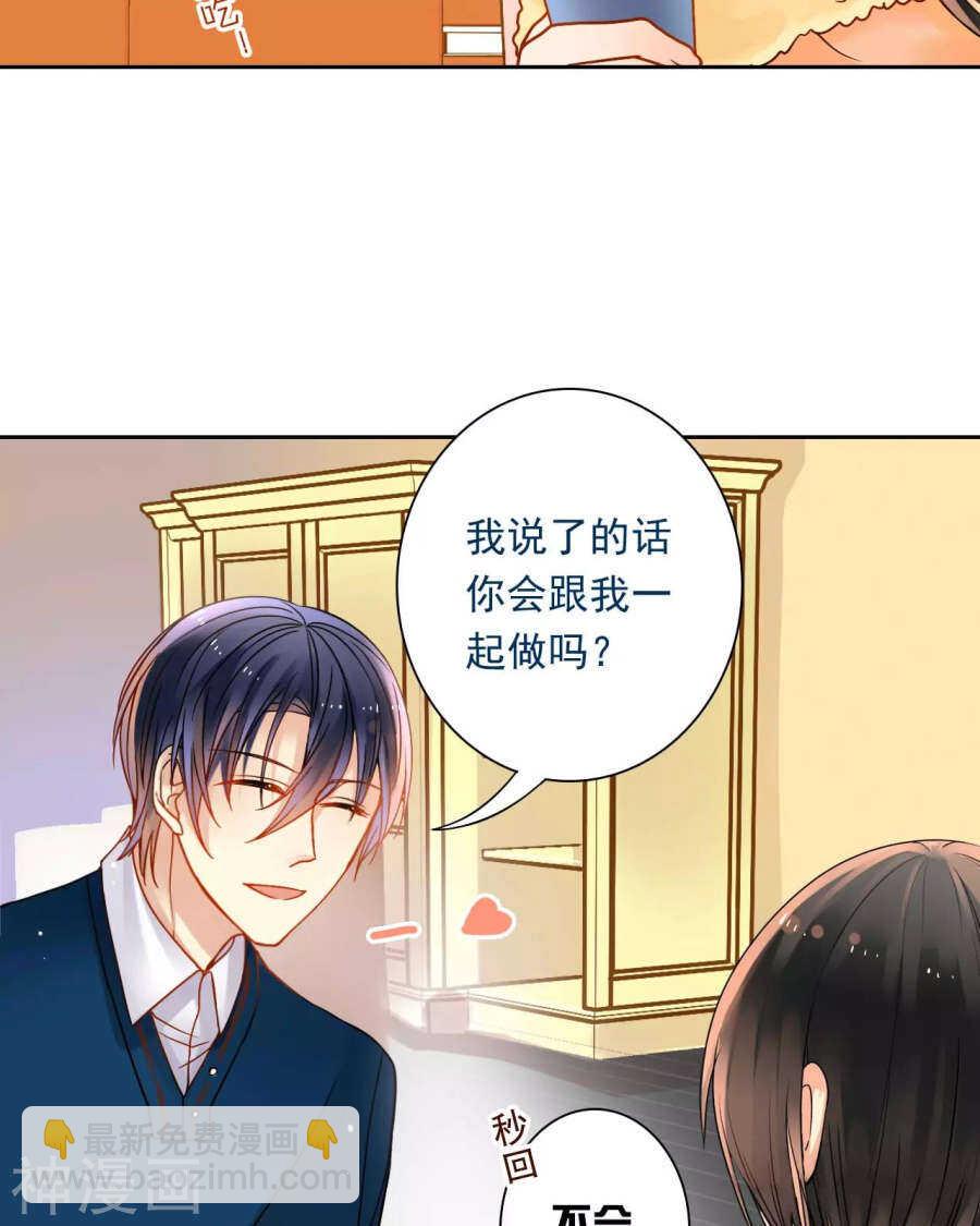 《总裁想静静》第52话 钥匙 第11页