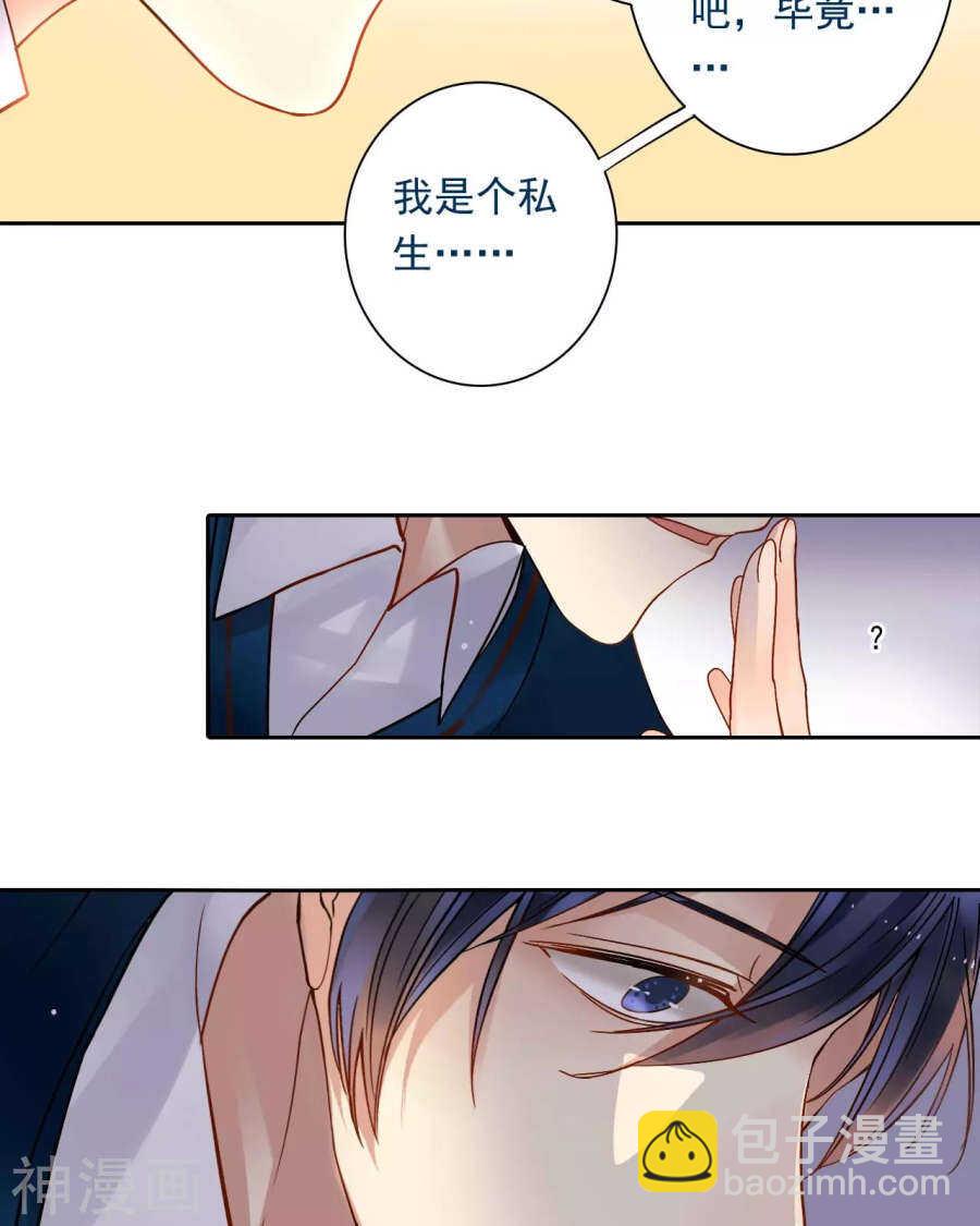《总裁想静静》第52话 钥匙 第13页