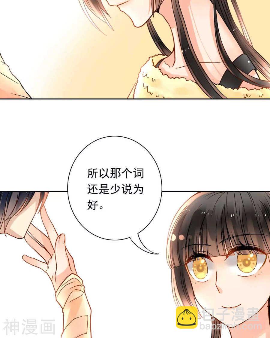 《总裁想静静》第52话 钥匙 第15页