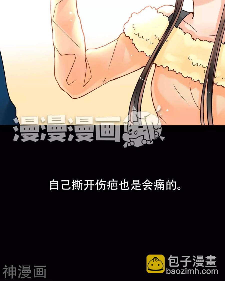 《总裁想静静》第52话 钥匙 第16页