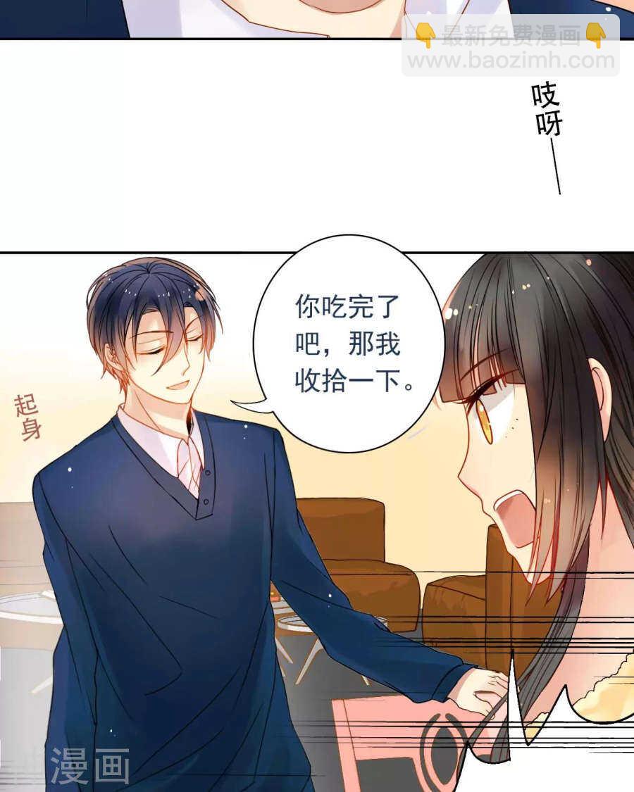 《总裁想静静》第52话 钥匙 第19页
