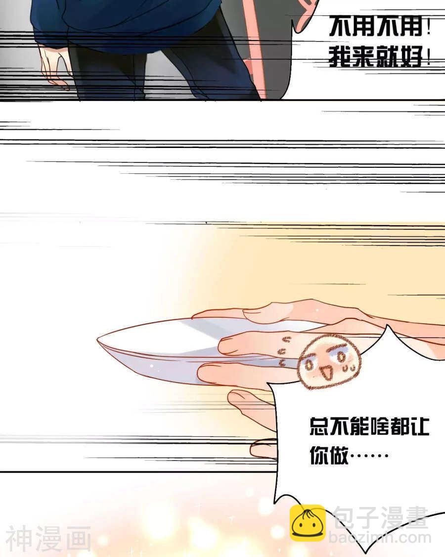 《总裁想静静》第52话 钥匙 第20页
