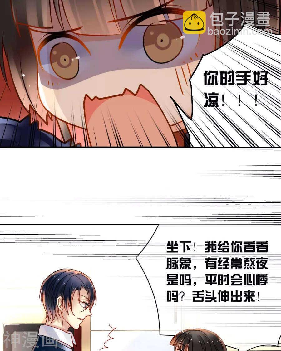 《总裁想静静》第52话 钥匙 第26页