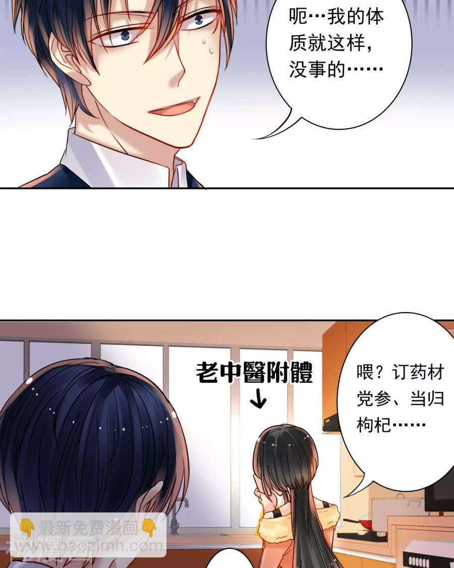 《总裁想静静》第52话 钥匙 第28页