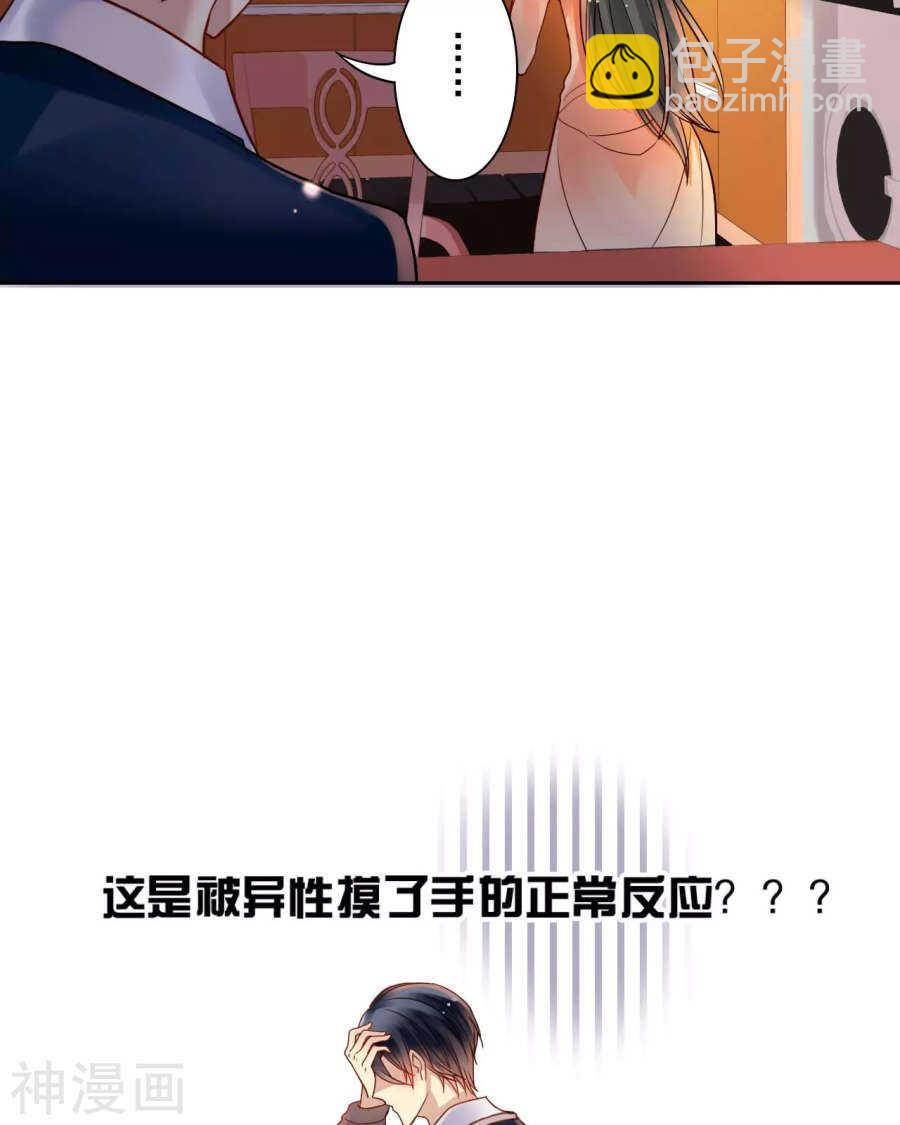 《总裁想静静》第52话 钥匙 第29页