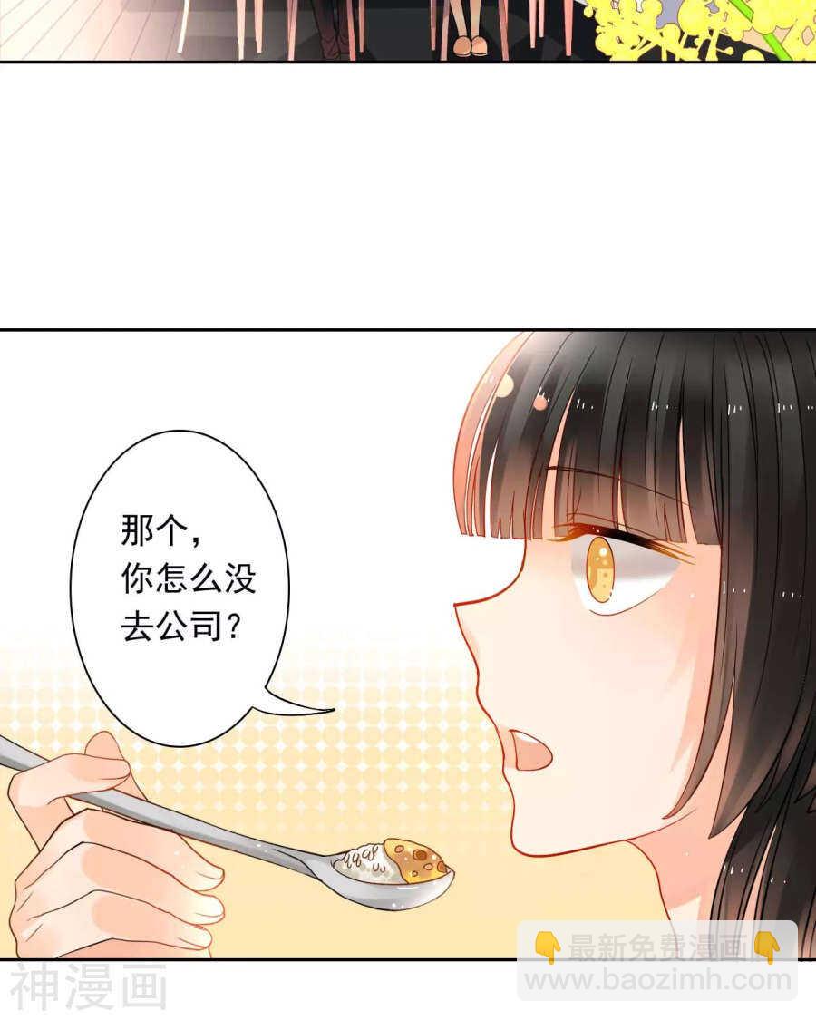 《总裁想静静》第52话 钥匙 第4页
