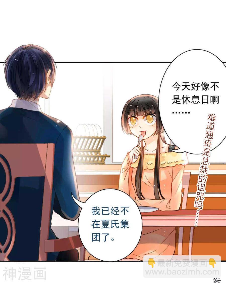 《总裁想静静》第52话 钥匙 第5页