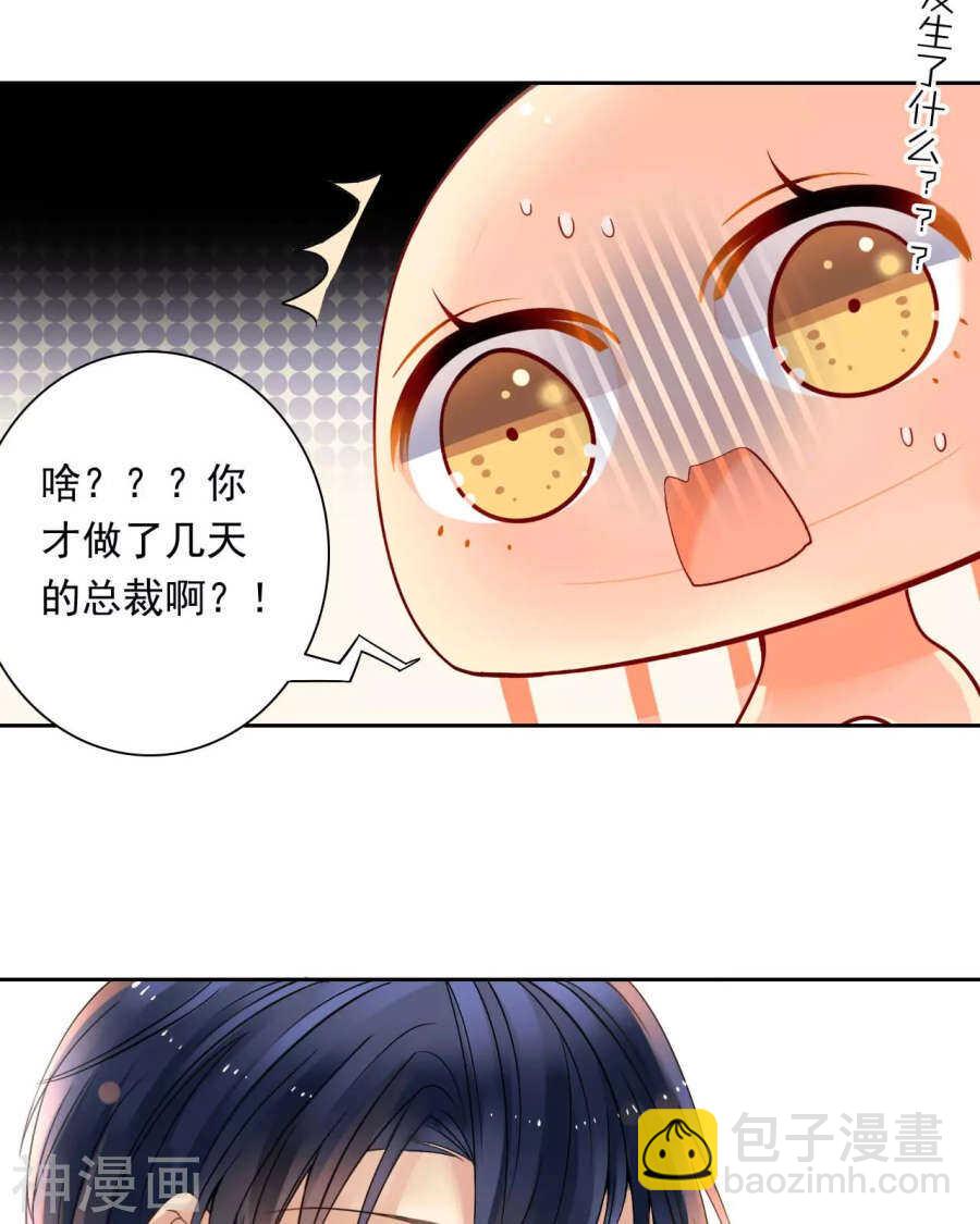 《总裁想静静》第52话 钥匙 第6页