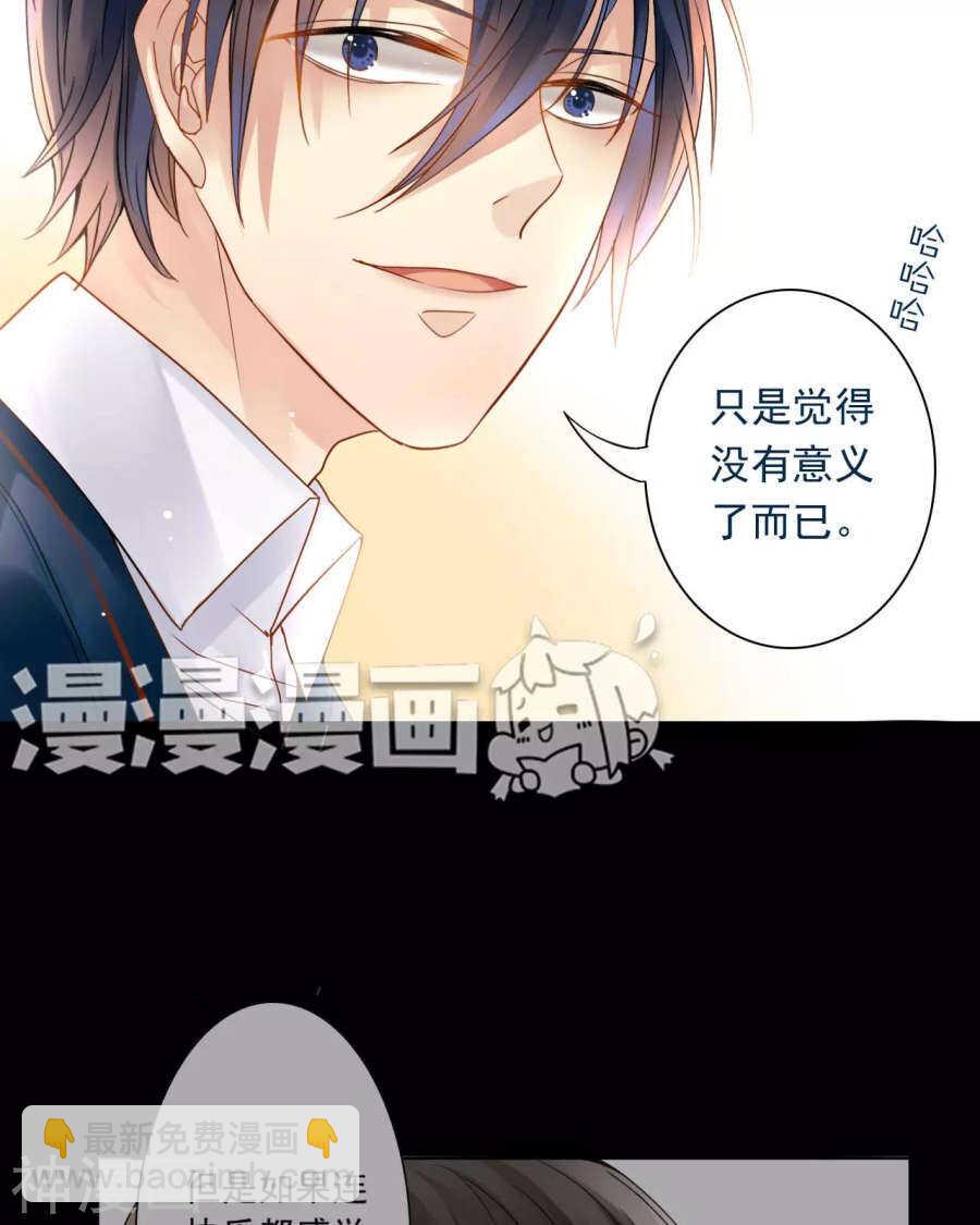 《总裁想静静》第52话 钥匙 第7页