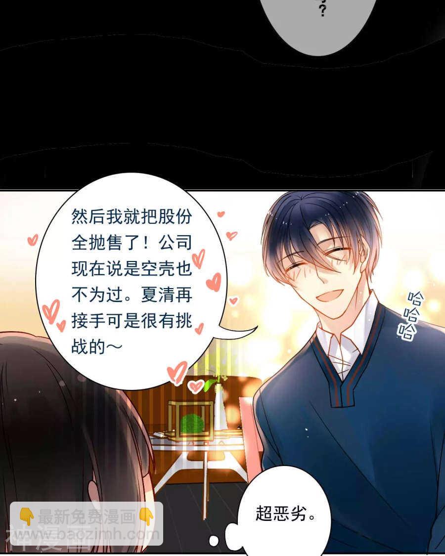 《总裁想静静》第52话 钥匙 第9页