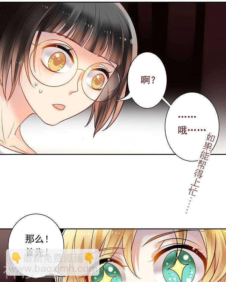 《总裁想静静》第55话 经纪人 第20页