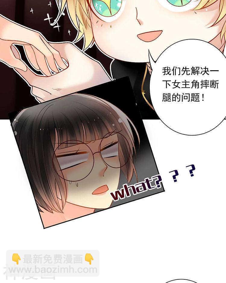 《总裁想静静》第55话 经纪人 第21页