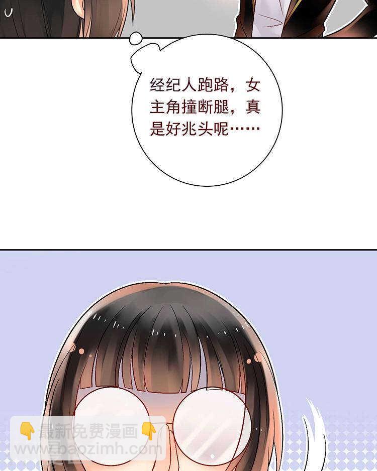 《总裁想静静》第55话 经纪人 第25页