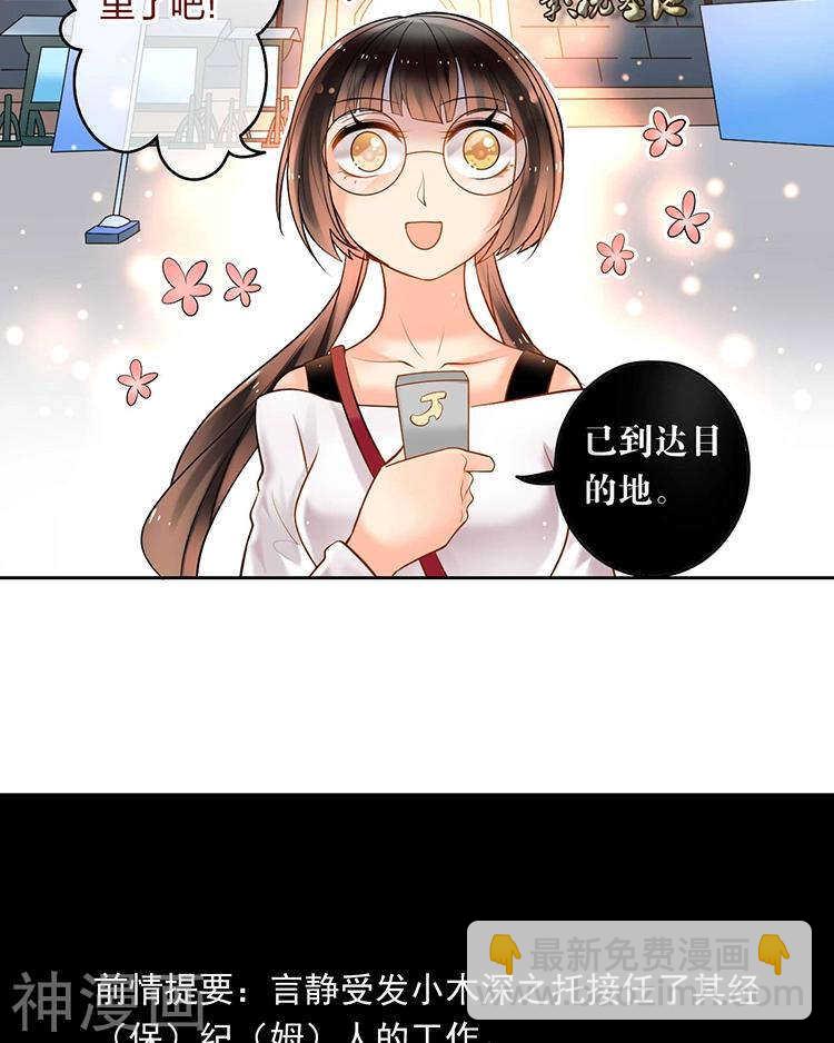 《总裁想静静》第55话 经纪人 第4页