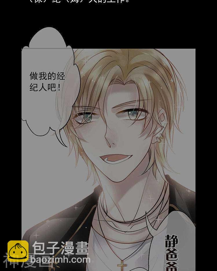 《总裁想静静》第55话 经纪人 第5页