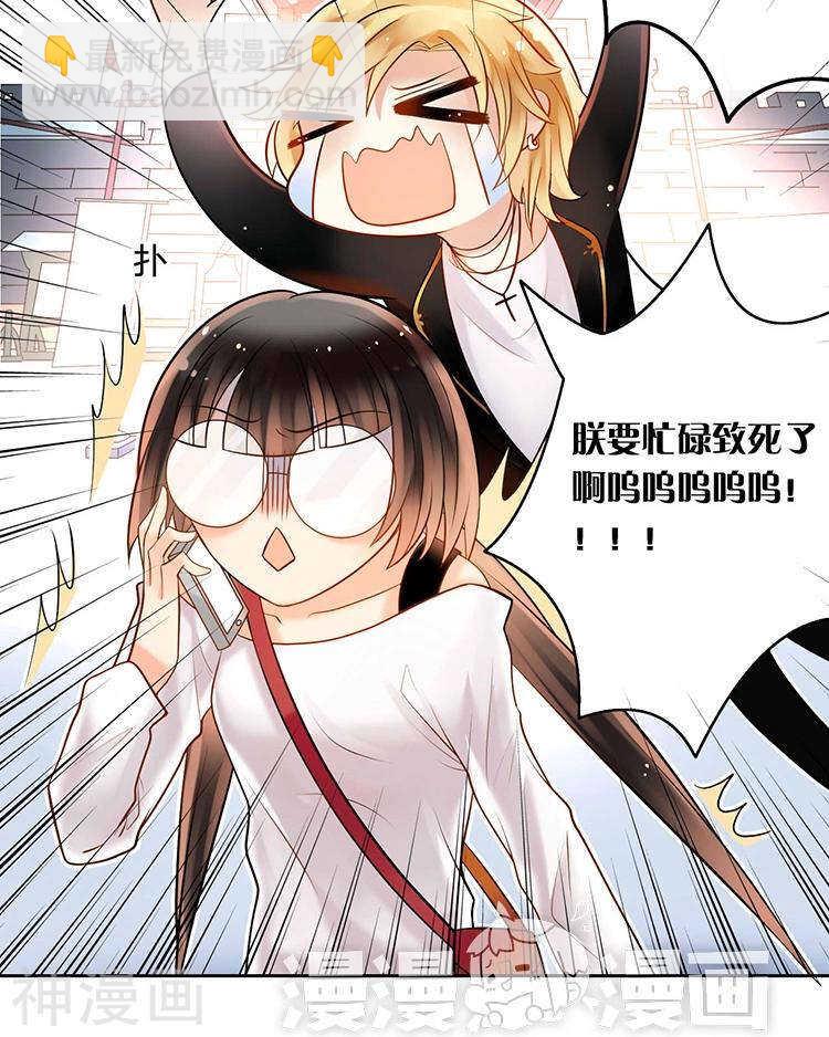 《总裁想静静》第55话 经纪人 第7页