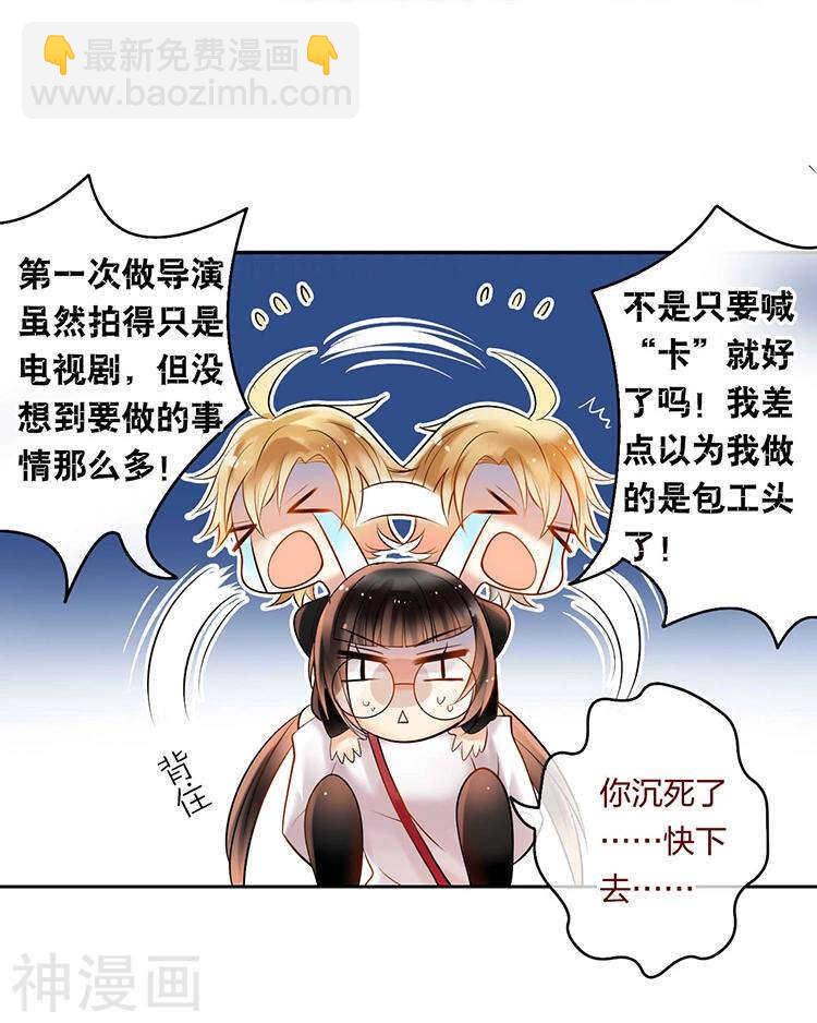 《总裁想静静》第55话 经纪人 第8页