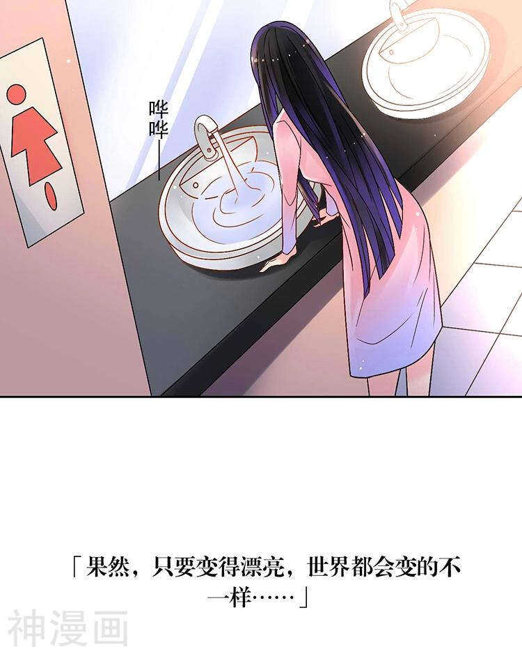 《总裁想静静》第58话 花心少爷的复仇女神 第14页