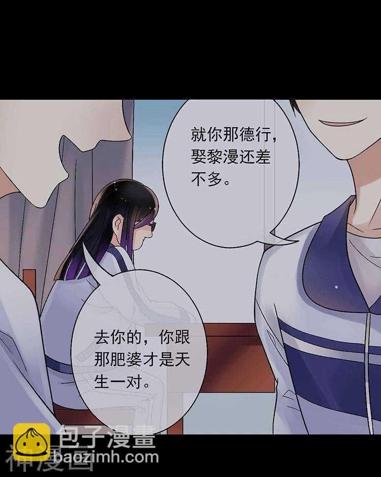 《总裁想静静》第58话 花心少爷的复仇女神 第20页