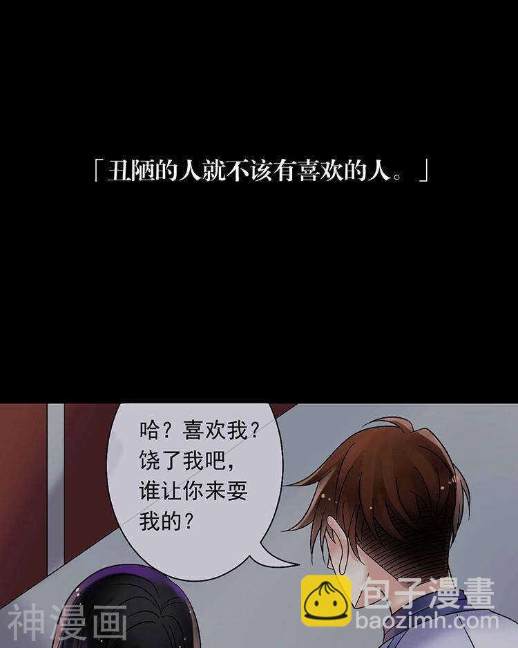 《总裁想静静》第58话 花心少爷的复仇女神 第21页