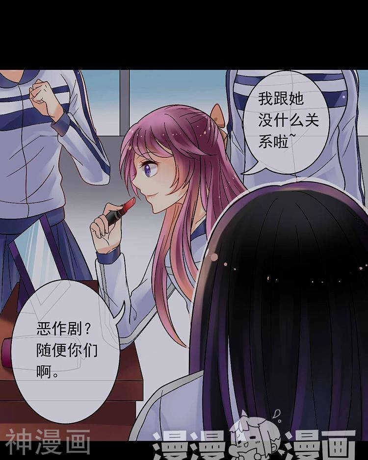 《总裁想静静》第58话 花心少爷的复仇女神 第23页