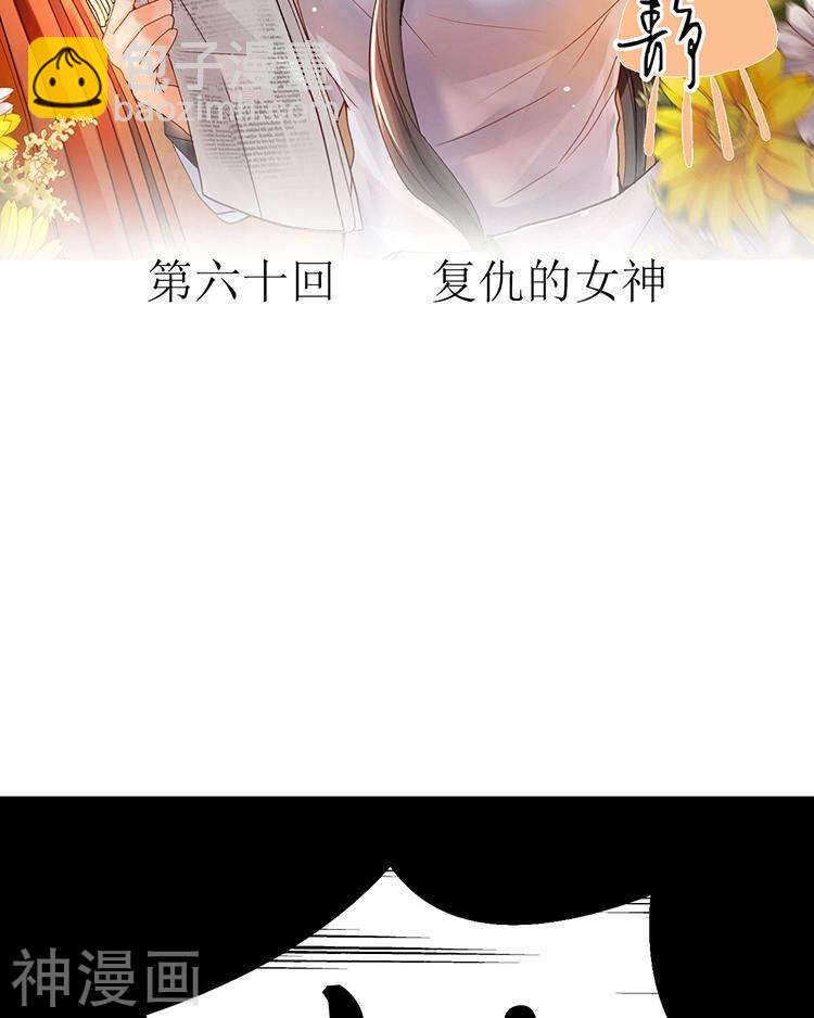 《总裁想静静》第58话 花心少爷的复仇女神 第2页