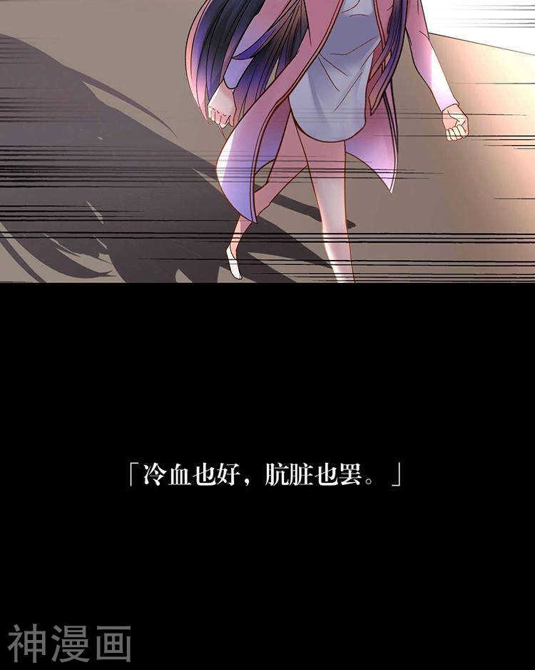 《总裁想静静》第58话 花心少爷的复仇女神 第32页