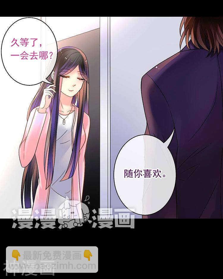 《总裁想静静》第58话 花心少爷的复仇女神 第33页