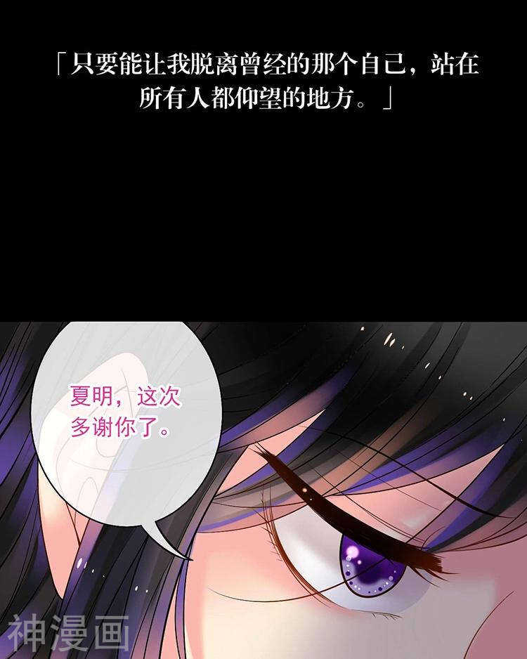 《总裁想静静》第58话 花心少爷的复仇女神 第34页