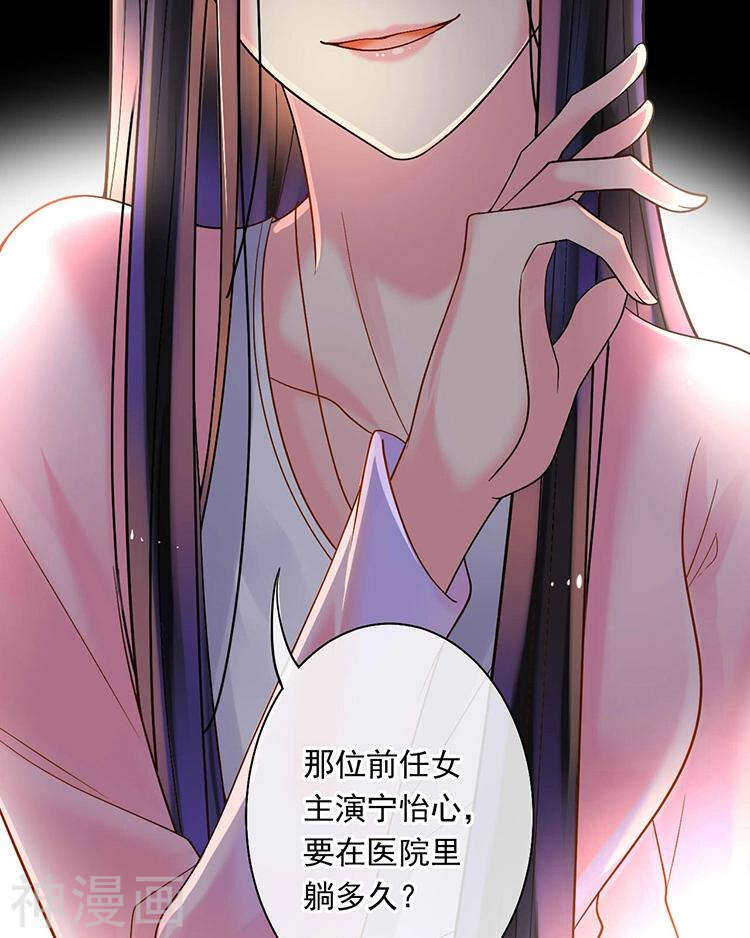 《总裁想静静》第58话 花心少爷的复仇女神 第36页