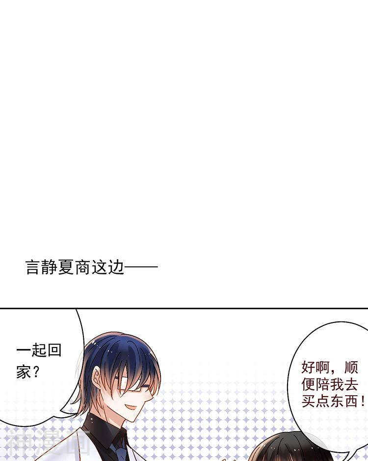《总裁想静静》第58话 花心少爷的复仇女神 第38页