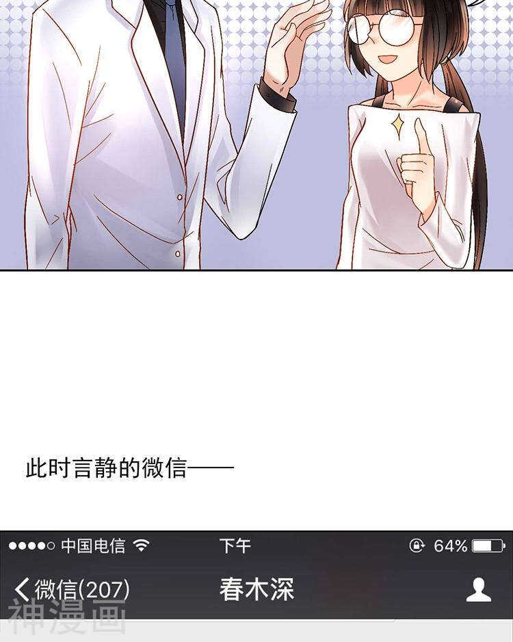 《总裁想静静》第58话 花心少爷的复仇女神 第39页